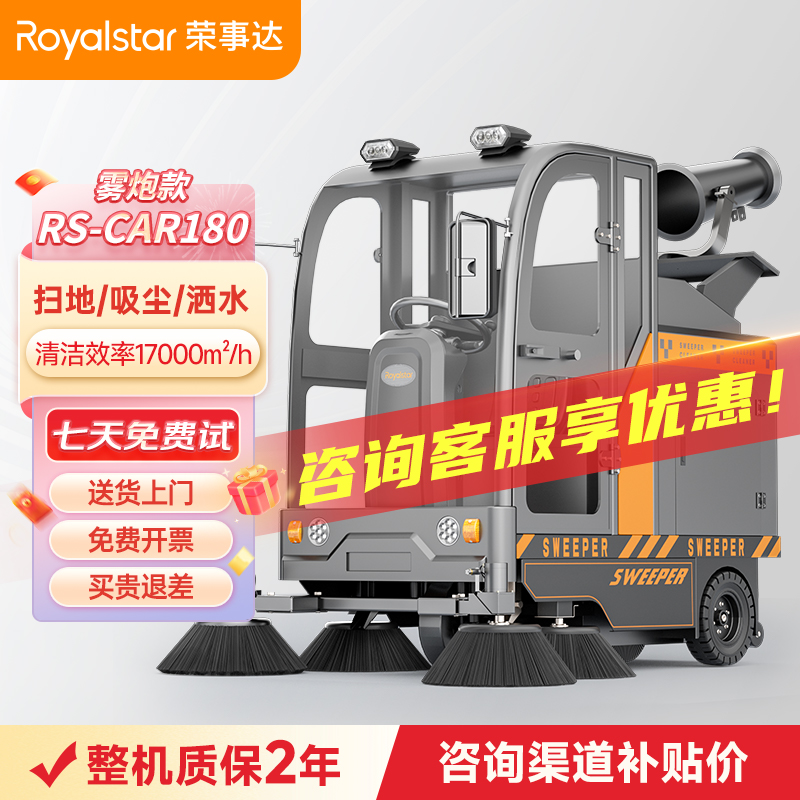 榮事達(dá)RS-CAR180霧炮掃地機(jī)