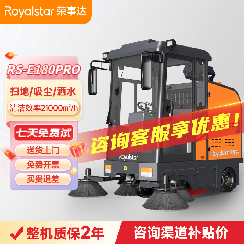 榮事達RS-E180PRO駕駛式掃地機