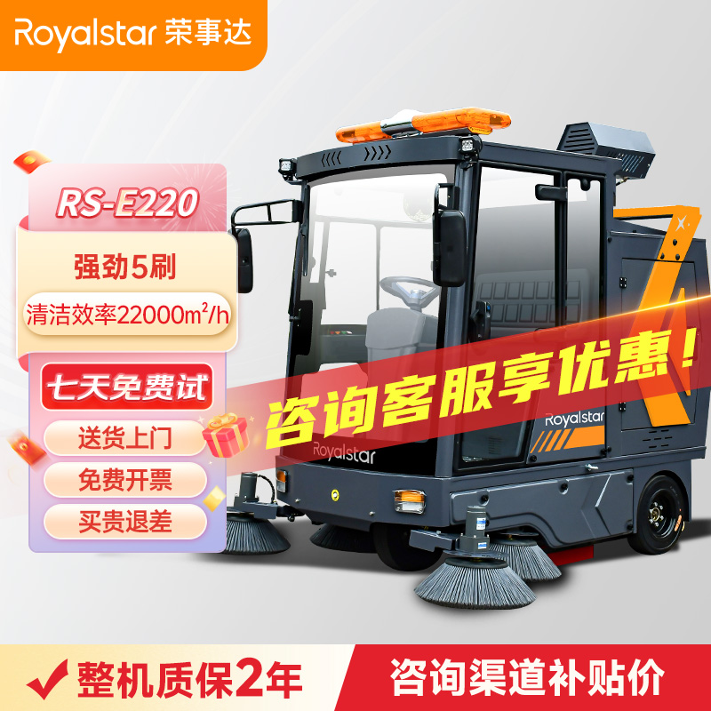 榮事達RS-E220駕駛式掃地機